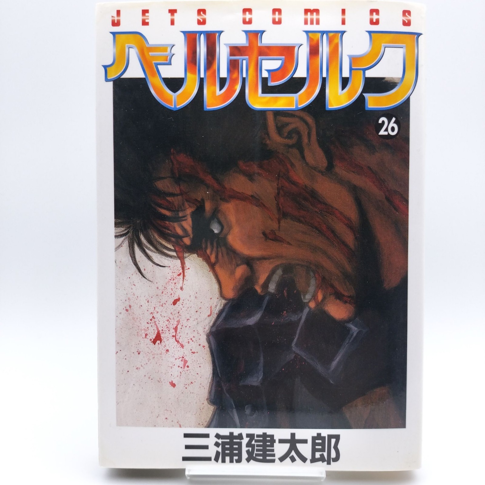 BERSERK Vol.26 [2003 prima edizione stampata] fumetto giapponese MANGA
