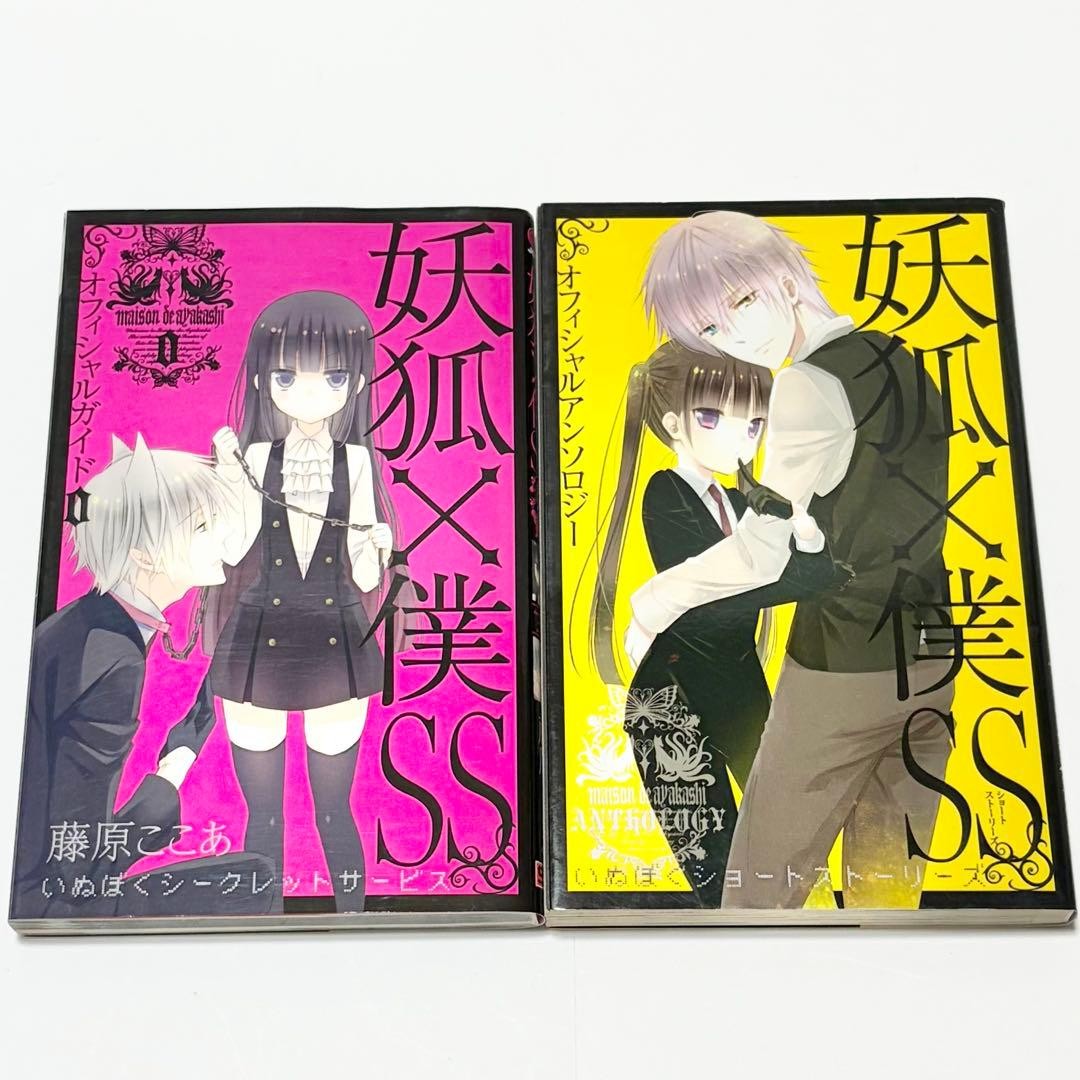 Guida Inu x Boku SS Vol. Set 2 libri 0 e racconti brevi giapponesi