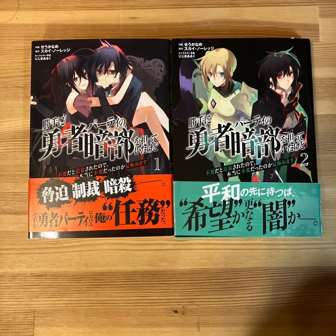 I Took on the Hero Party's Dirty Work Manga Vol 1-2 Giapponese