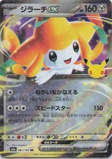 Pokemon TCG Jirachi ex - 081/103 Holo M6a: 30th Celebration Double Rare