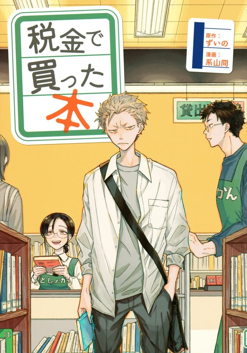 Zeikin de Katta Hon #1 | JAPAN Manga fumetto giapponese