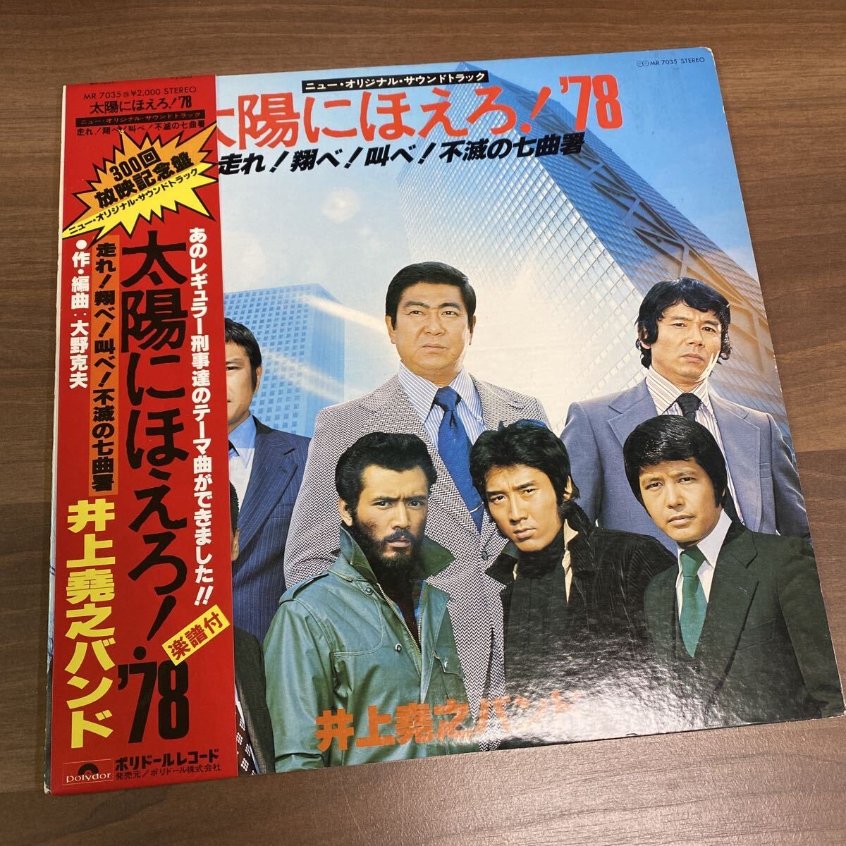 Inoue Takayuki Band Taiyo ni Hoero! '78 Run! Fly! Scream! Japanese Record