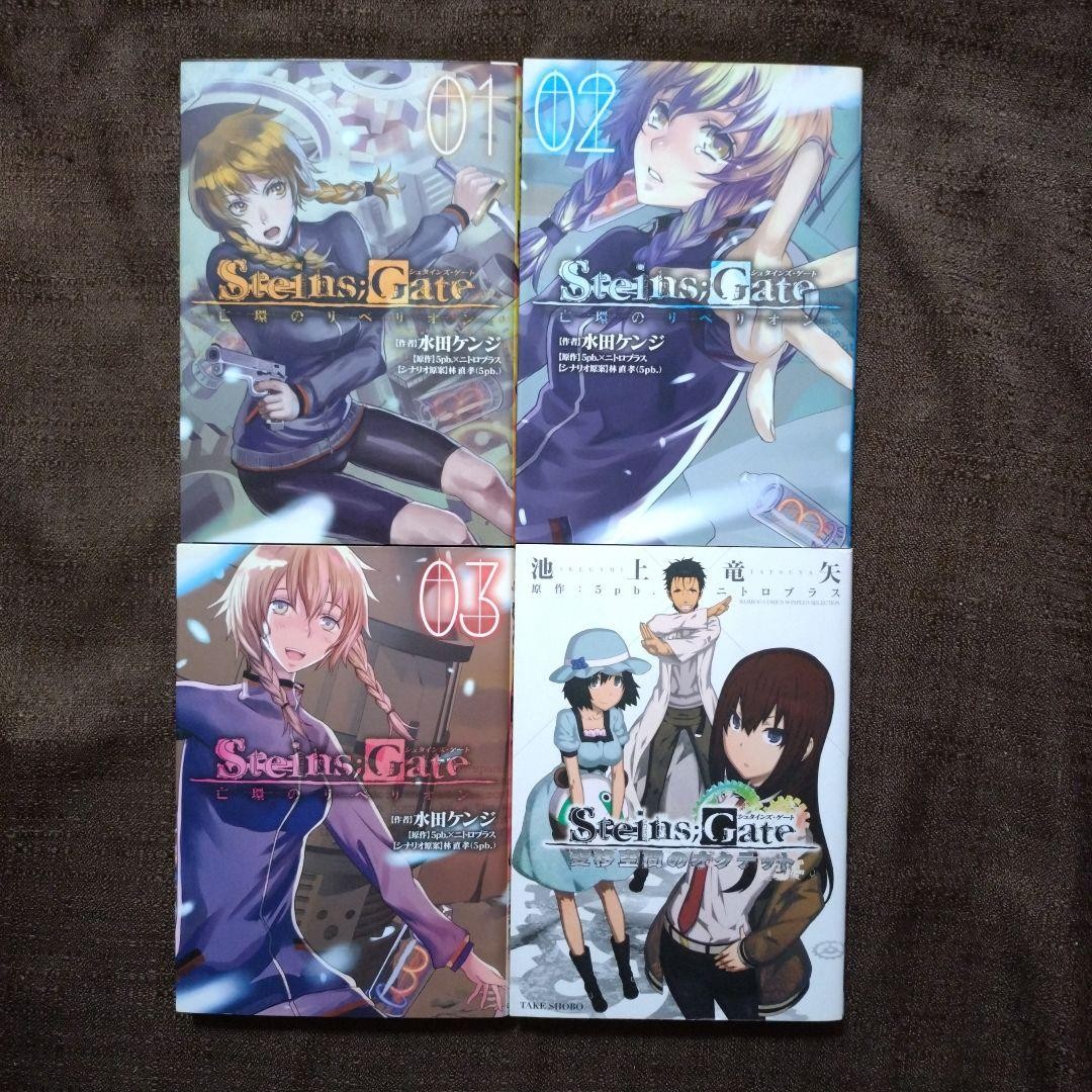 Steins Gate Boukan no Rebellion vol 1-3 e ottetto manga giapponese 4 libri usati