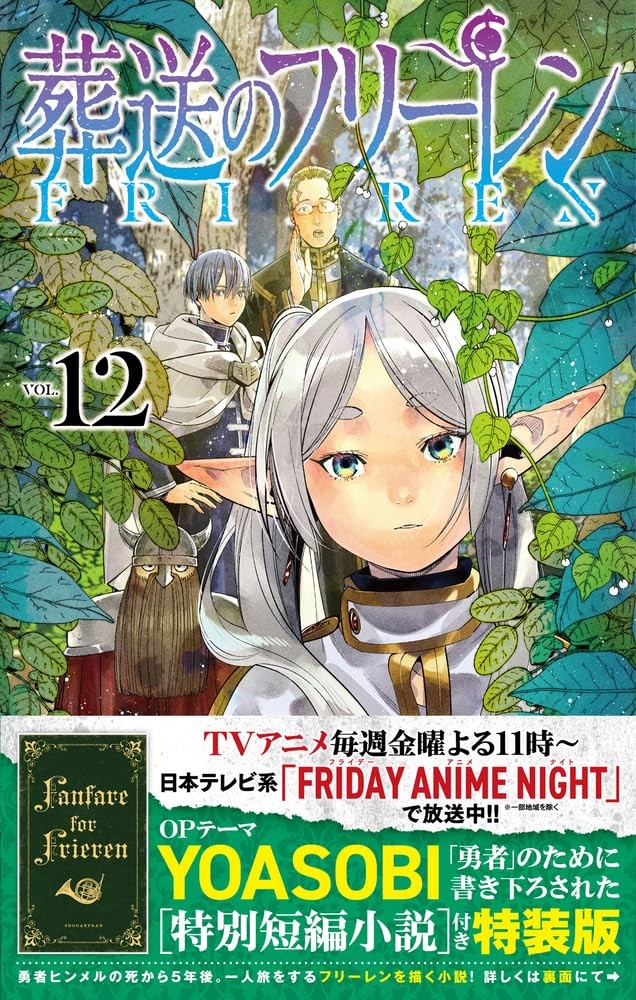Frieren Vol.12 Edizione Speciale con Racconti Romanzo Giappone