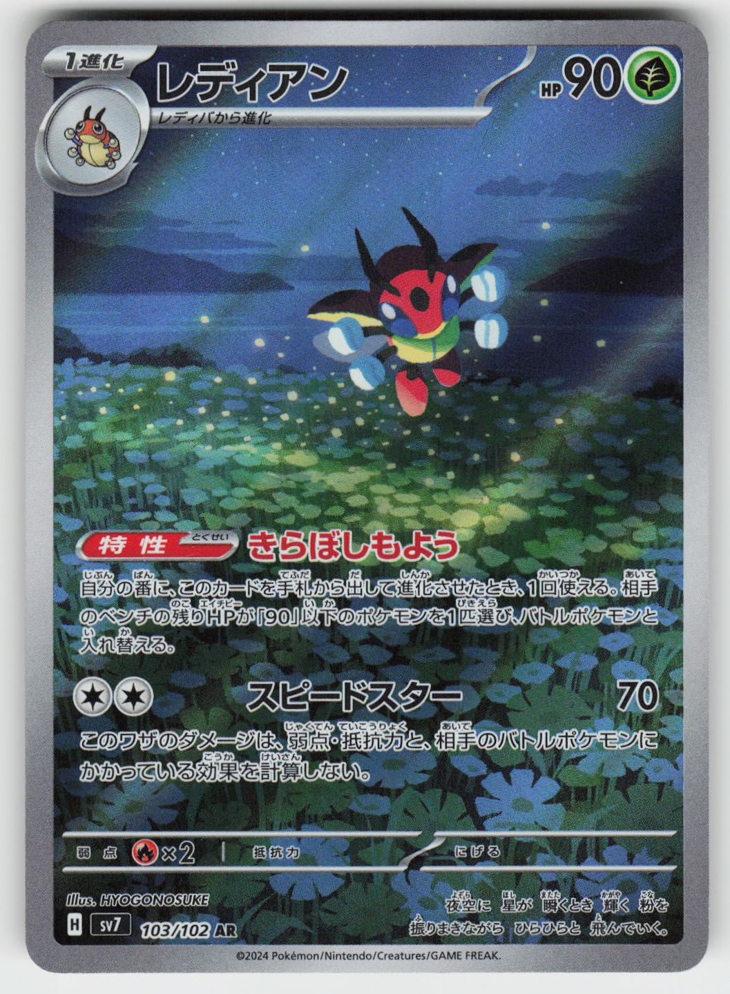 Ledian Holo Art Rare SV7: Stellar Miracle 103/102 NM
