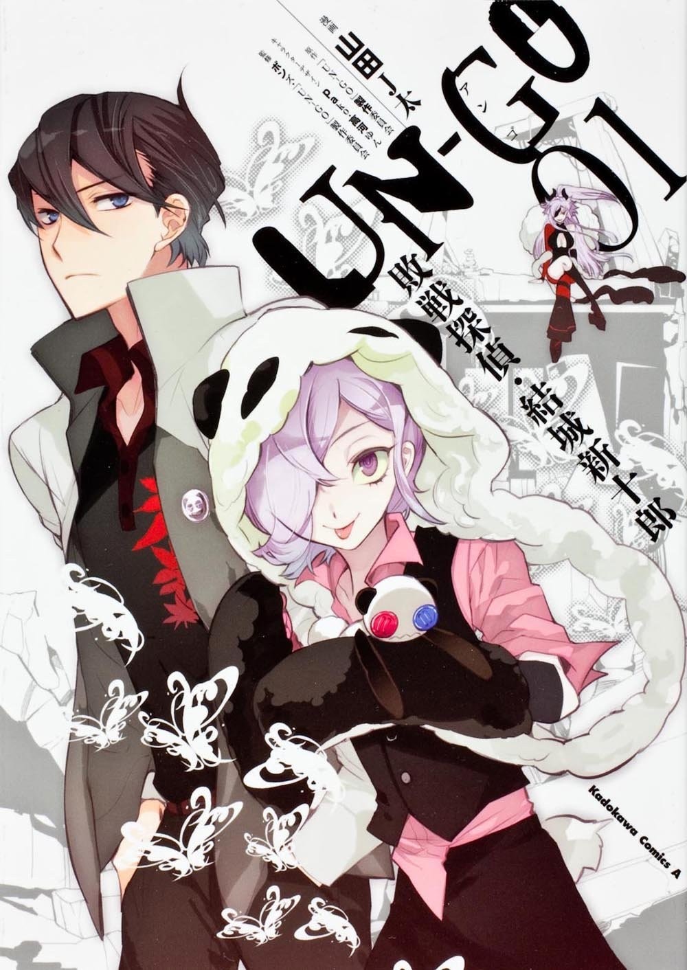 Kadokawa Shoten Group Publishing UN-GO Defeated Detective Shinjuro Yuuki 1