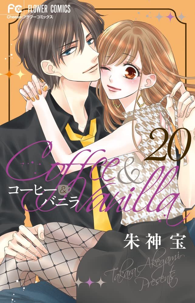 Caffè e Vaniglia #20 | GIAPPONE Manga Fumetto Giapponese