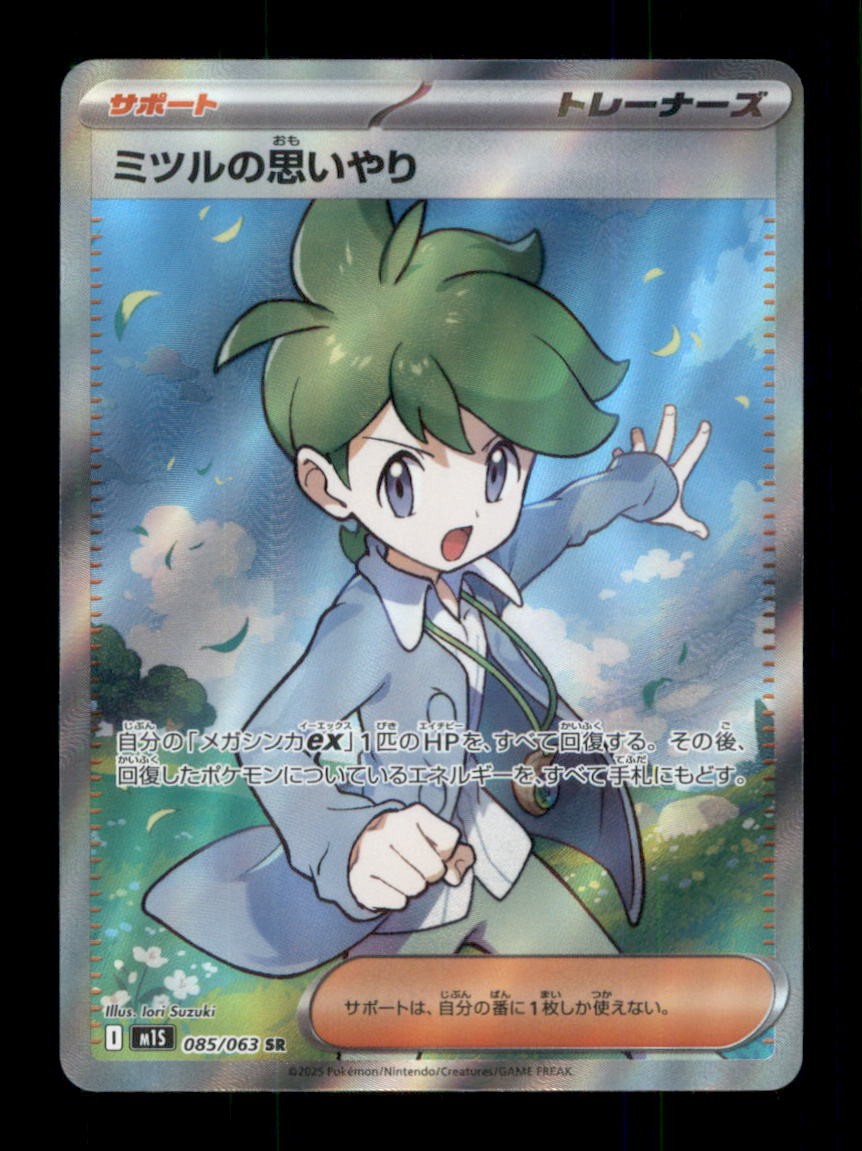 Wally's Compassion Super Rara Holo m1S: Mega Symphonia 085/063 quasi nuova