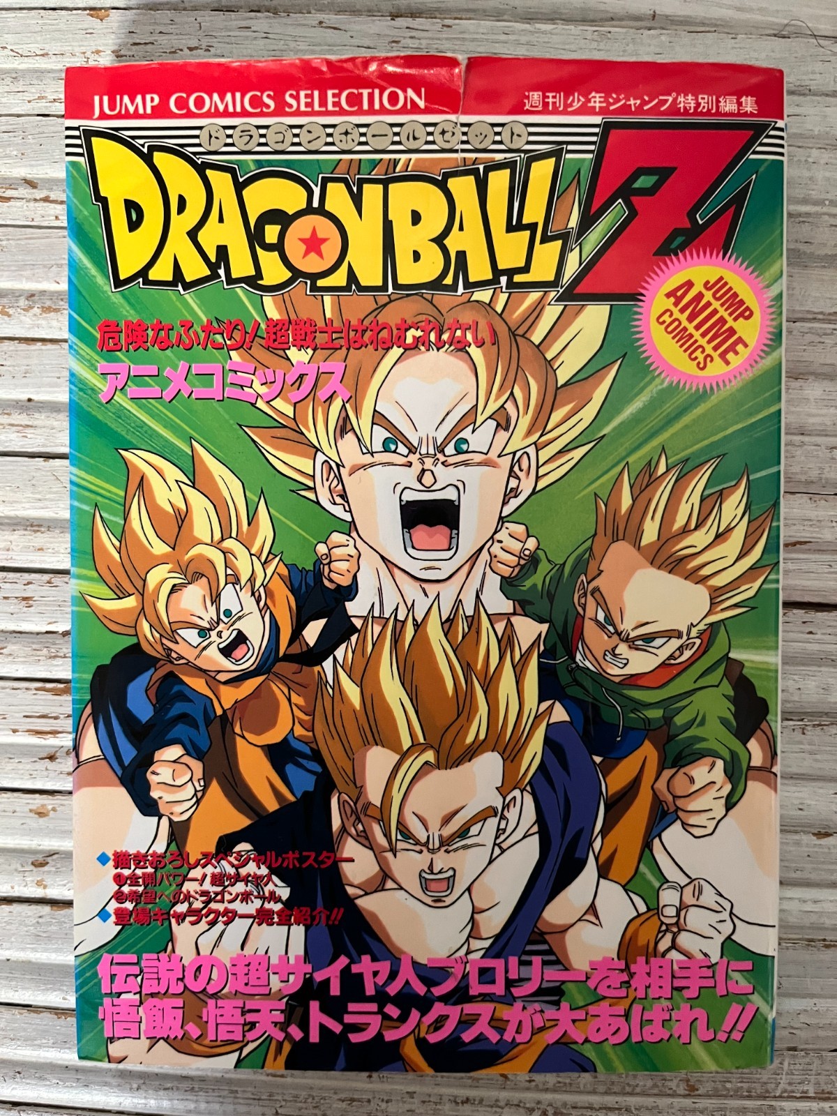 Dragon Ball Z - Manga Jump Comics Selection - Retour de Broly