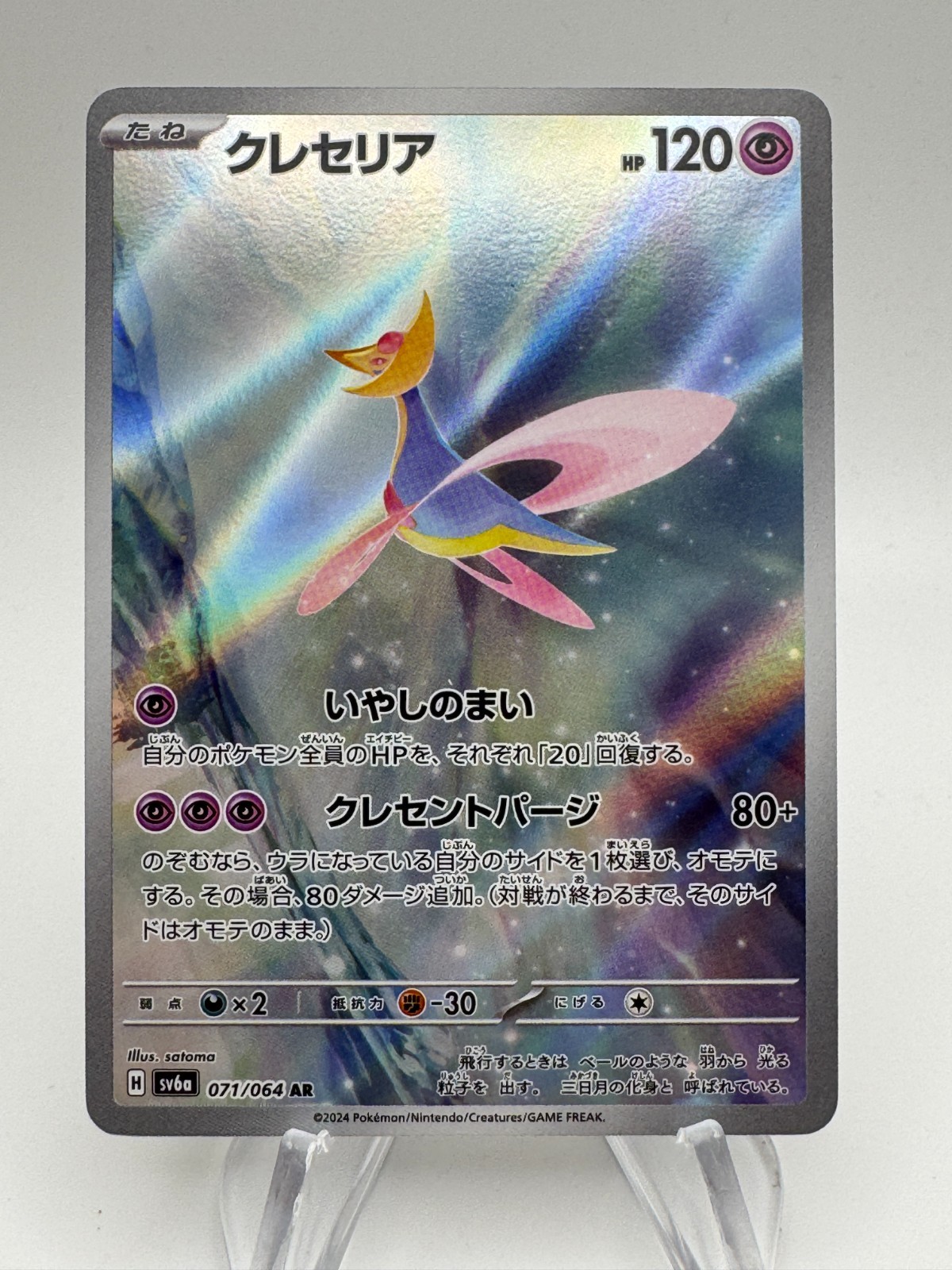 Pokemon Giappone SV6a Vagabondo Notturno CRESSELIA Arte Raro #071/064