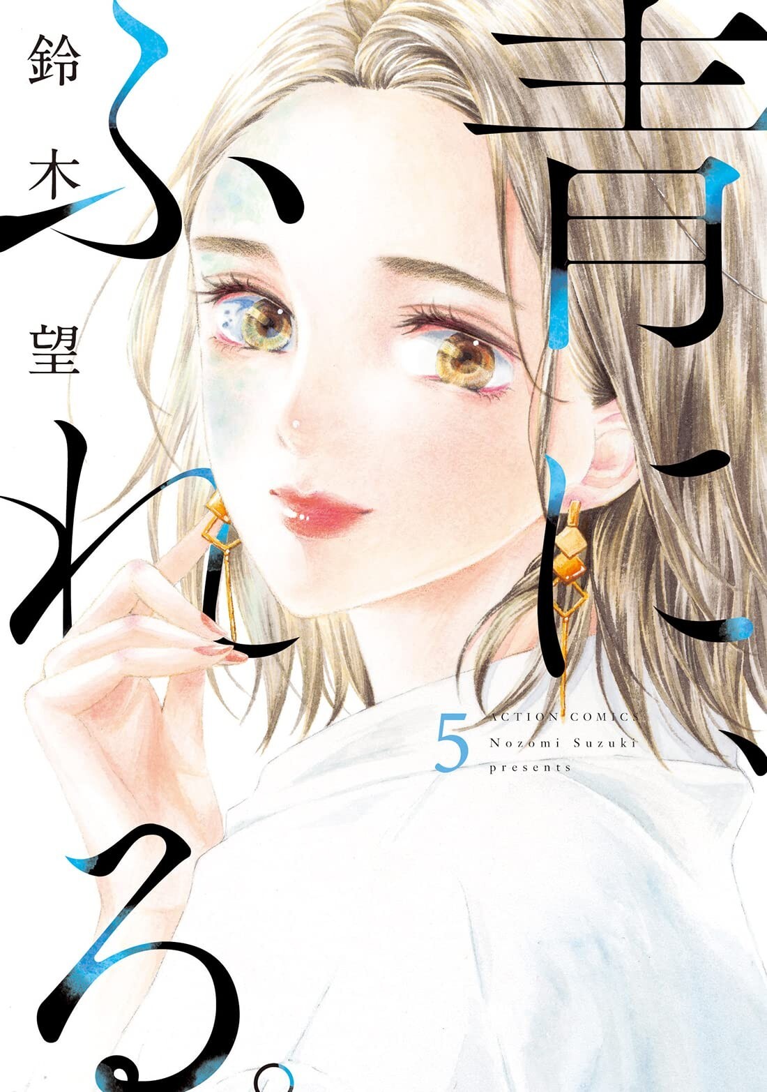 Ao ni, Fureru #5 | Manga giapponese a fumetti GIAPPONE