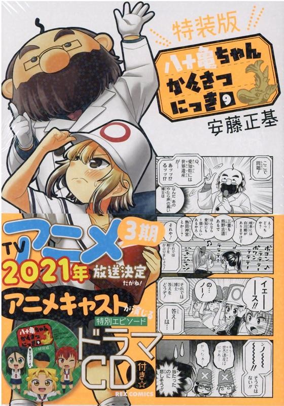 Giappone Yatogame-chan Kansatsu Nikki (9) Edizione Speciale