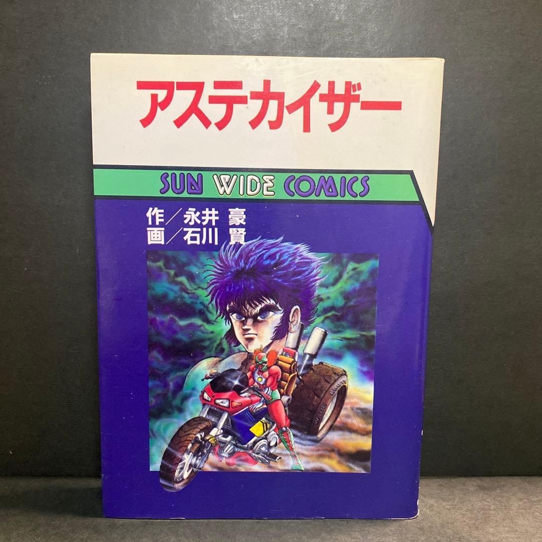 Aztekaiser fumetto manga giapponese Go Nagai Ishikawa Ken