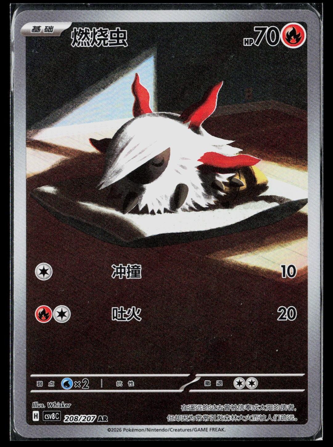 Larvesta 208/207 AR csv8C Brilliant Fantasy Chinese Pokemon NM