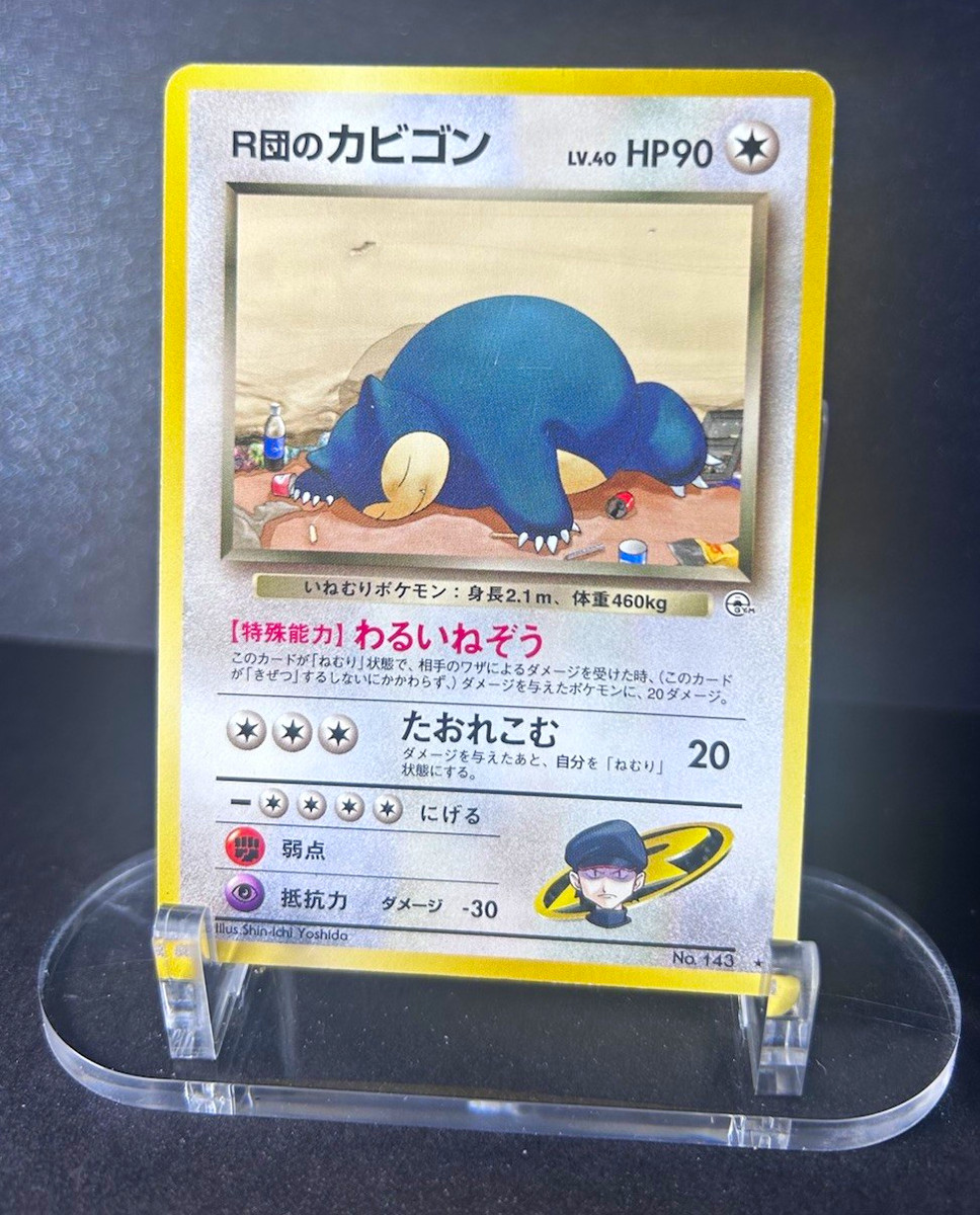 Pokémon Sfida dalle Tenebre (Giapponese) - Rocket's Snorlax #143 - LP