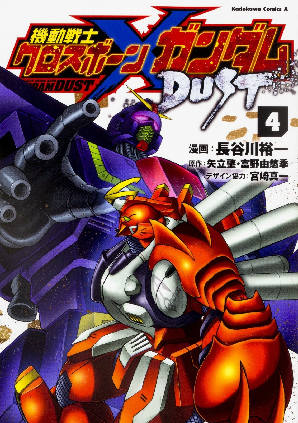 Mobile Suit Crossbone Gundam Dust #4 | Manga giapponese dei fumetti GIAPPONE