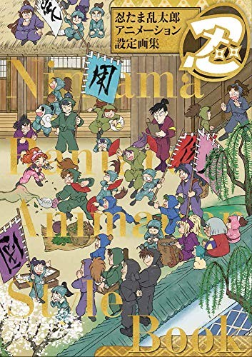 (Usato) Nintama Rantaro Animazione Arte Illustrazione Fan Art Book J... forma libro JP