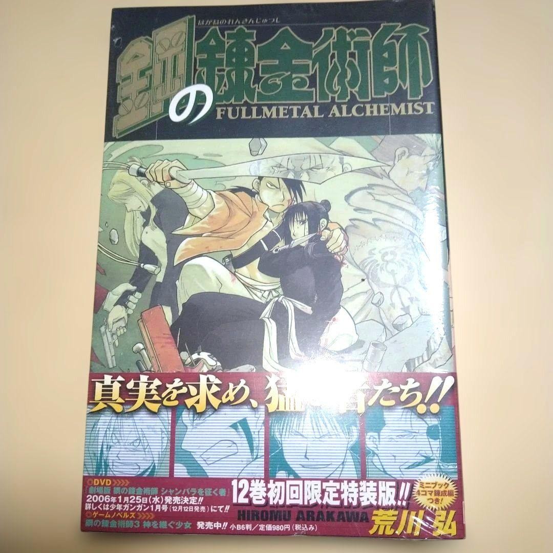 Fullmetal Alchemist 12 Edizione Speciale Prima Stampa Limitata