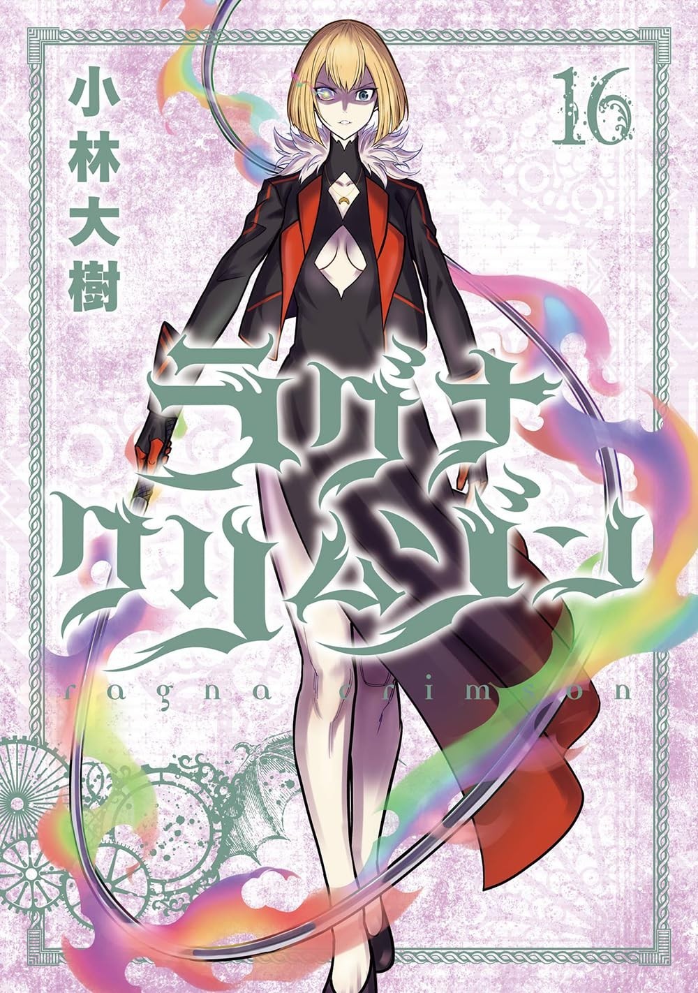 Ragna Crimson #16 | GIAPPONE Manga Fumetto Giapponese