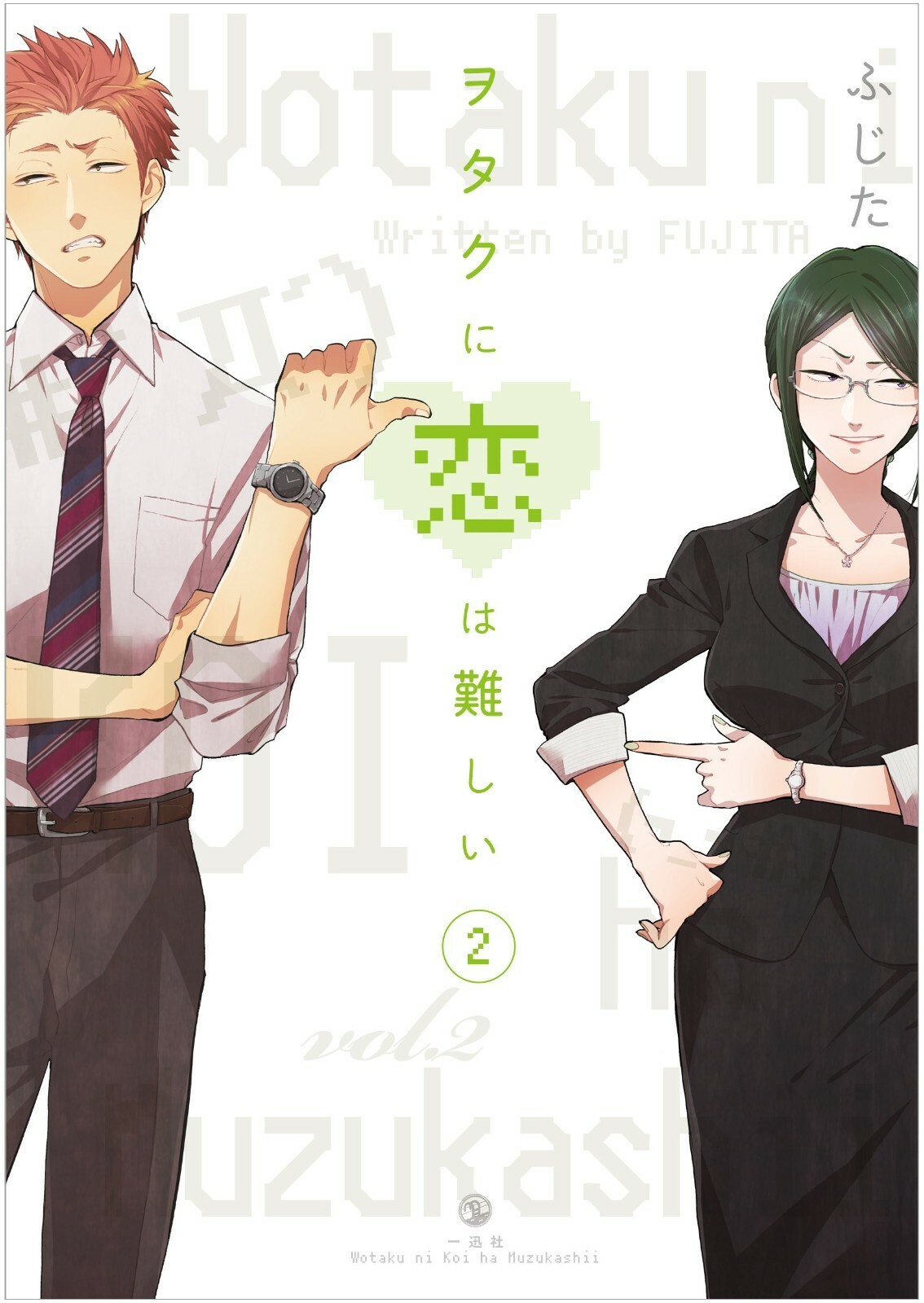 Wotakoi Love Is Hard for Otaku #2 | JAPAN Manga Japanese Comic Book
