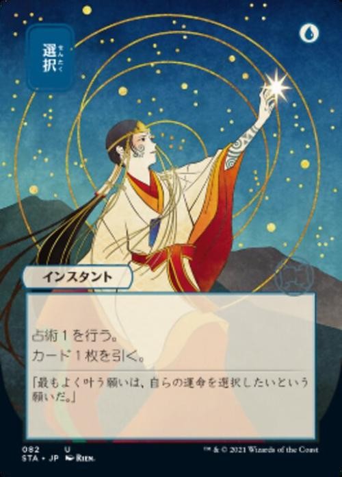 Opt (JP ALT ART) (Foil Etched) -Foil Near Mint MTG Strixhaven Mystical Archive