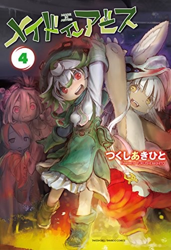 Made in Abyss Vol.4 Fumetto Anime Akihito Tsukushi Giappone Libro Mang... Forma Libro JP
