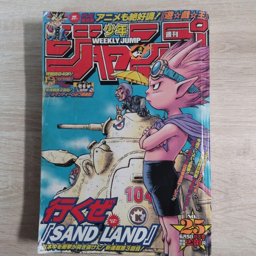Weekly Shonen Jump Numero 25 2000 Akira Toriyama SAND LAND copertina Yu Gi Oh fronte c