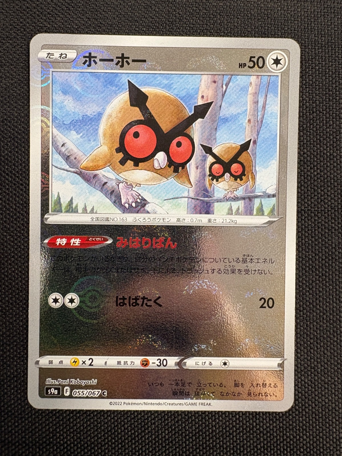 Hoothoot - Carta Pokemon Reverse Pokeball Holo - Regione Battaglia s9a 055/067