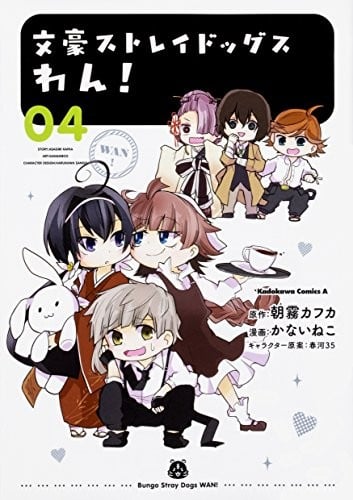 Bungo cani randagi Wan! (4) (Kadokawa Comic S Ace) modulo libro JP