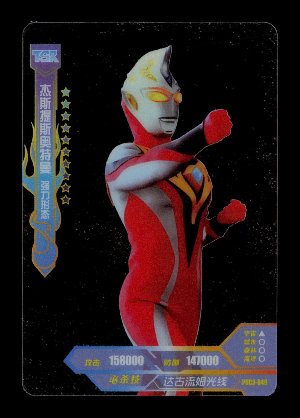 Ultraman Justice - Strong Form Ultraman PUC3-049 carta collezionabile trasparente TC CC