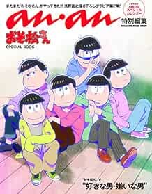 Mr. Osomatsu / Osomatsu-san libro speciale modulo JP