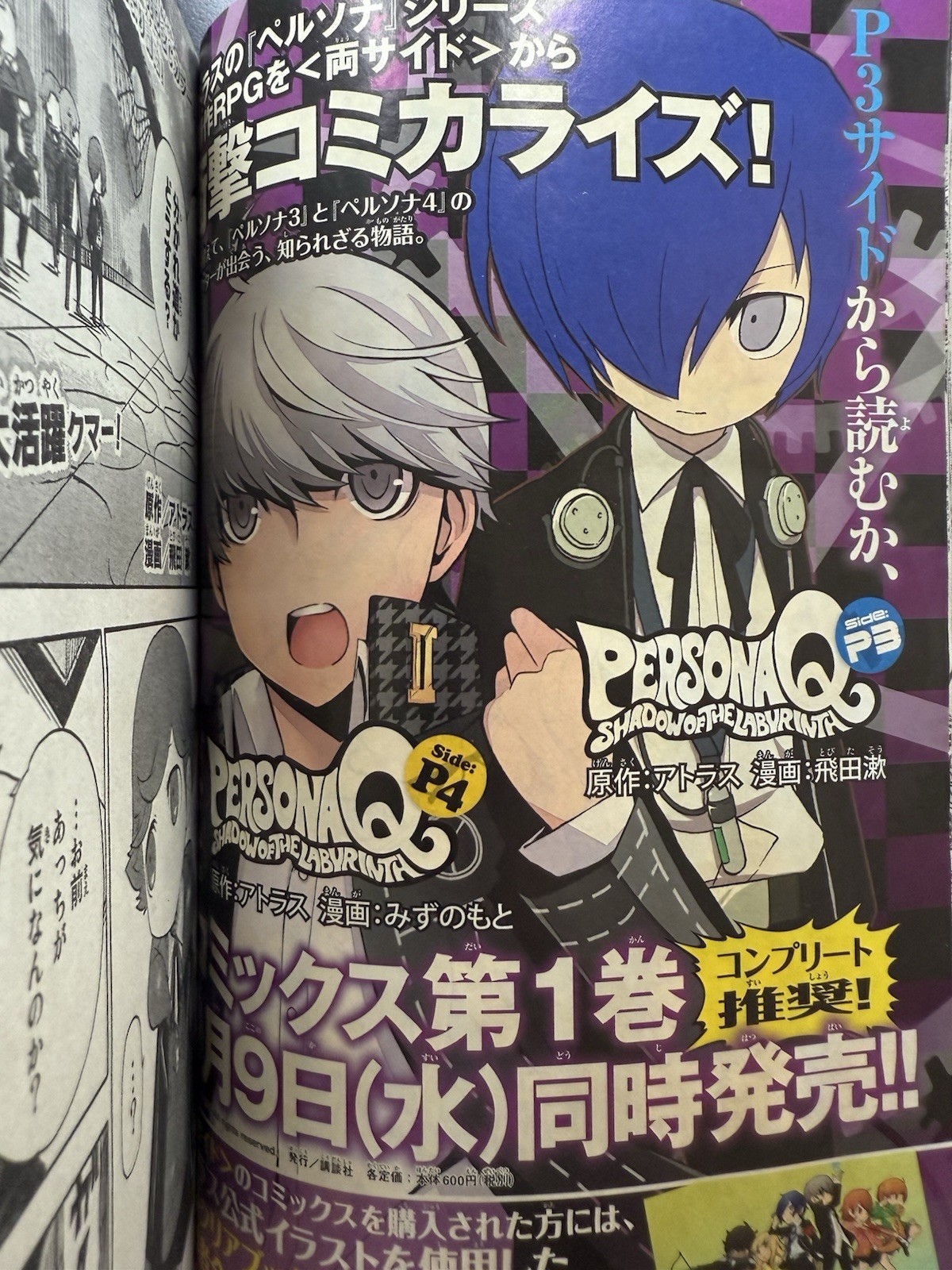 Rivista Bessatsu Shonen 2015 n.4 Persona Q L'ombra del labirinto capitolo 8