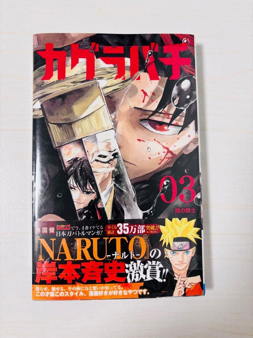 Kagurabachi vol. 3 Prima Edizione con Obi, Shrink Wrap & Art Card Giapponese JP