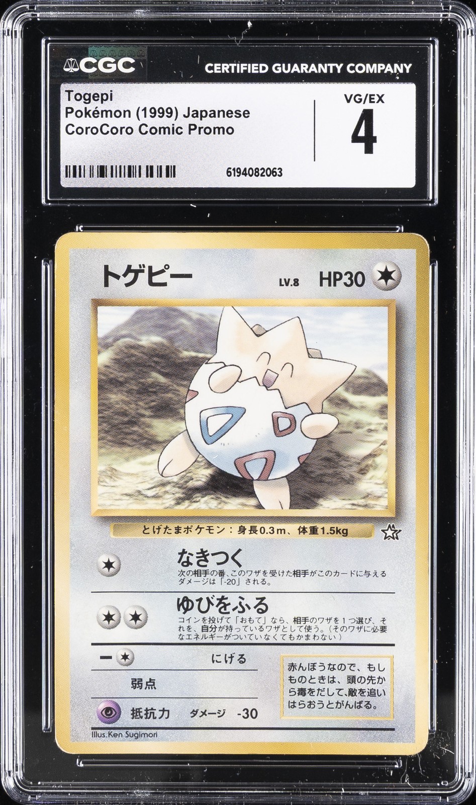 1999 POKEMON PROMOS [JAPANESE] [CCC-P] COROCORO COMIC PROMO TOGEPI CGC 4