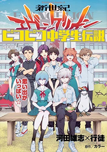 Neon Genesis Evangelion Pico Pico Junior High School Legend (5) ... modulo libro JP