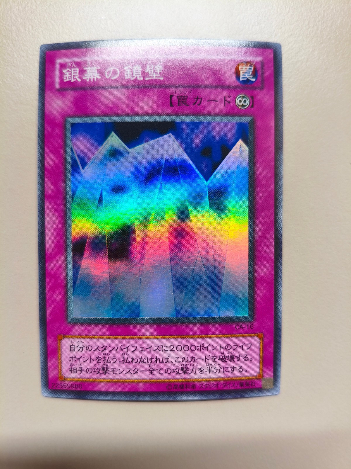 Yu-Gi-Oh! CA-16 Mirror Wall Jap SR