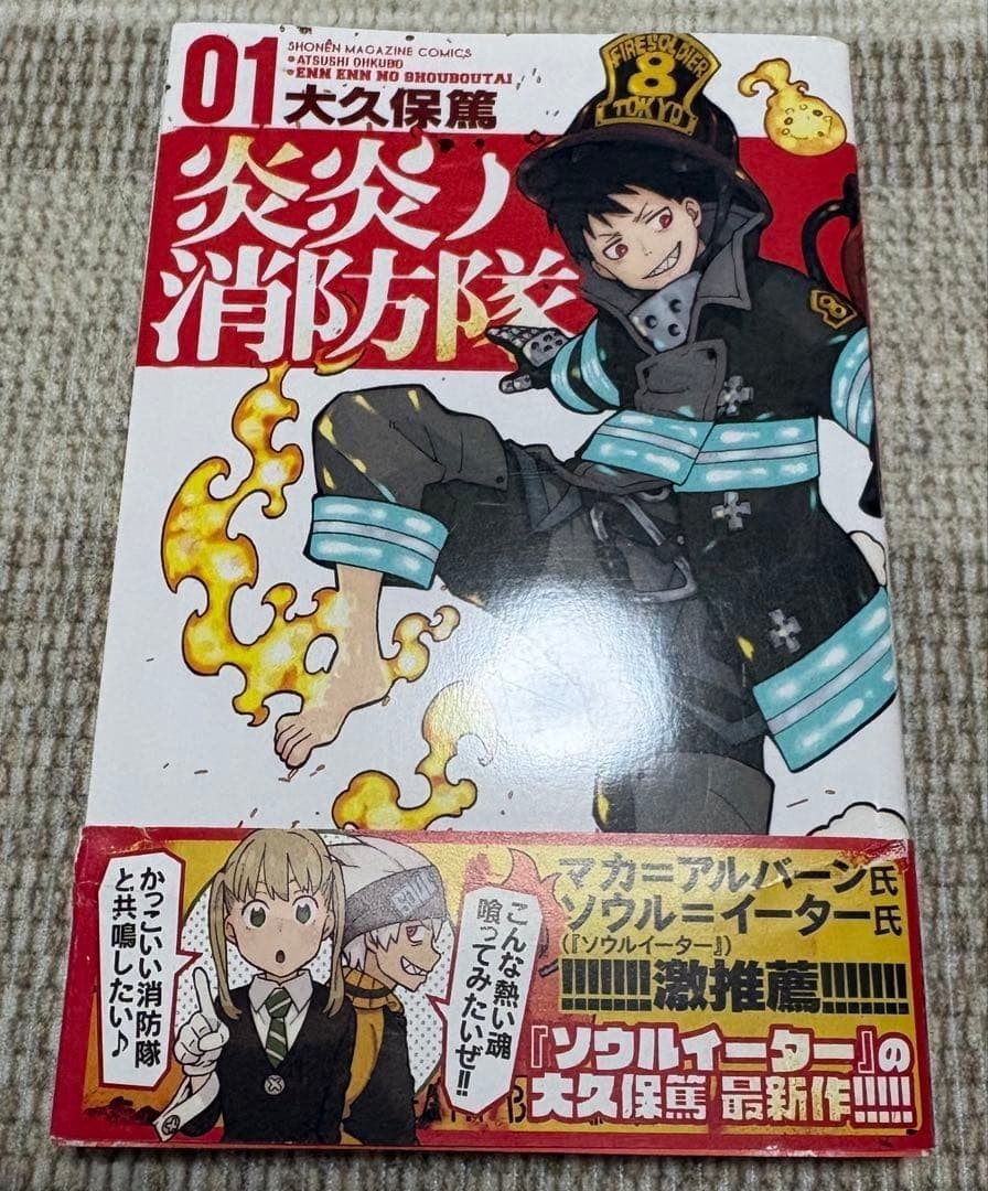 FIRE FORCE Vol.1 [2016 prima stampa, OBI] fumetto giapponese MANGA Atsushi...