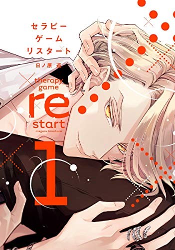 Therapy Game Restart Vol.1 Meguru Hinohara Giapponese BL Comic Man... forma libro JP