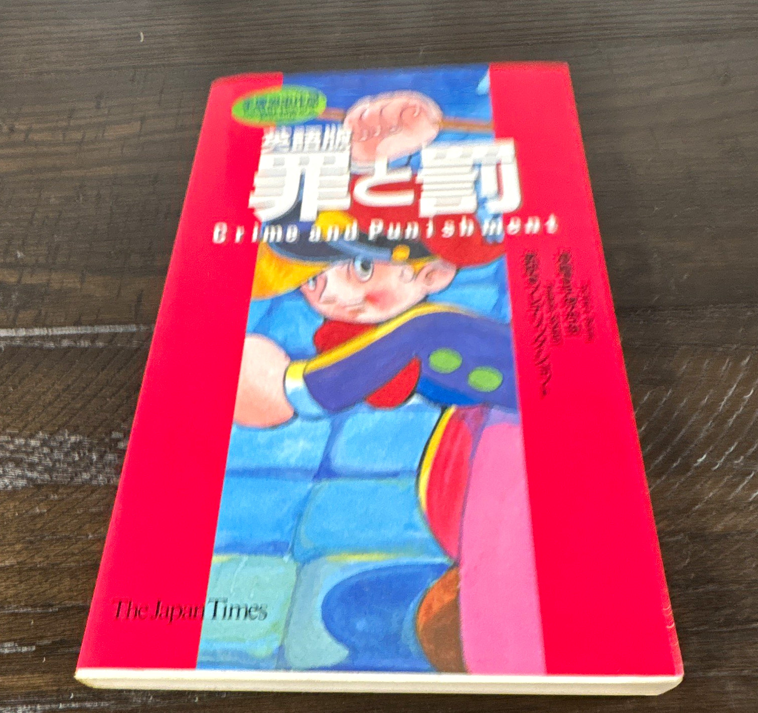 Osamu Tezuka Delitto e castigo inglese/giapponese copertina morbida bianco e nero 1990 1°