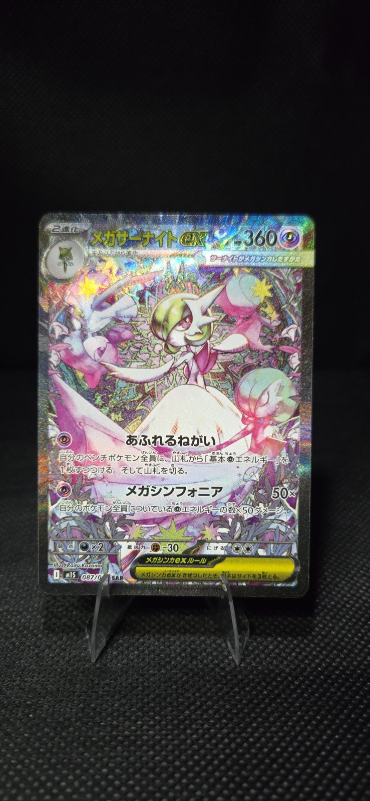 Carta Pokemon Mega Gardevoir ex SAR 087/063 M1S Mega Sinfonia Giapponese NM