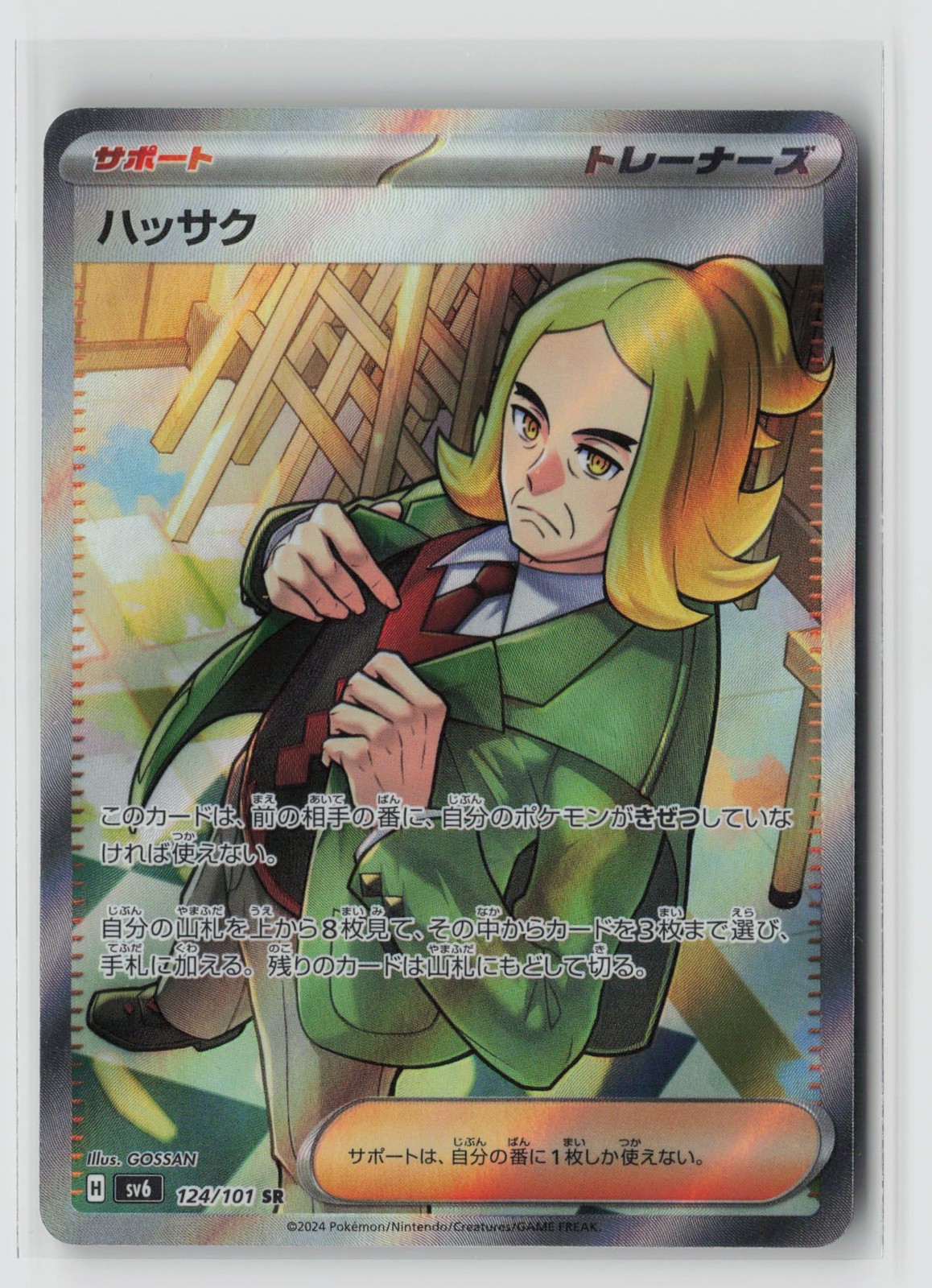 Pokemon Japan | Hassel | 124/101 | SR | SV6