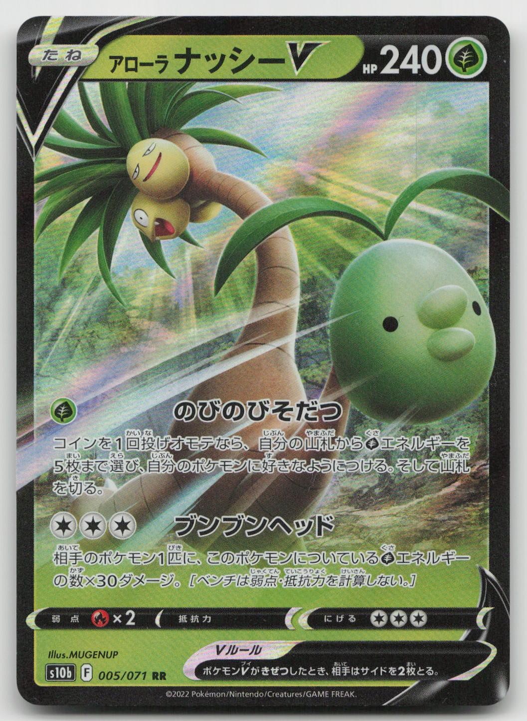 Pokemon Alolan Exeggutor V Holo giapponese 005/071 Pokemon GO NM MUGENUP