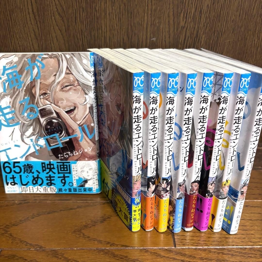 The end roll where the sea run vol.1-9 set manga fumetti giapponese USATO IN GIAPPONE
