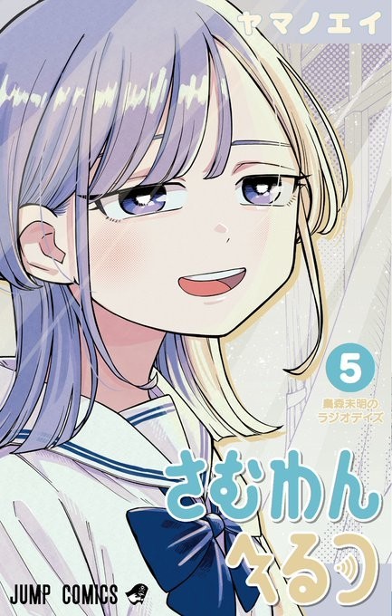 Samuwanherutsu ~ Vol.5 ~ Manga Fumetto - PREVENDITA