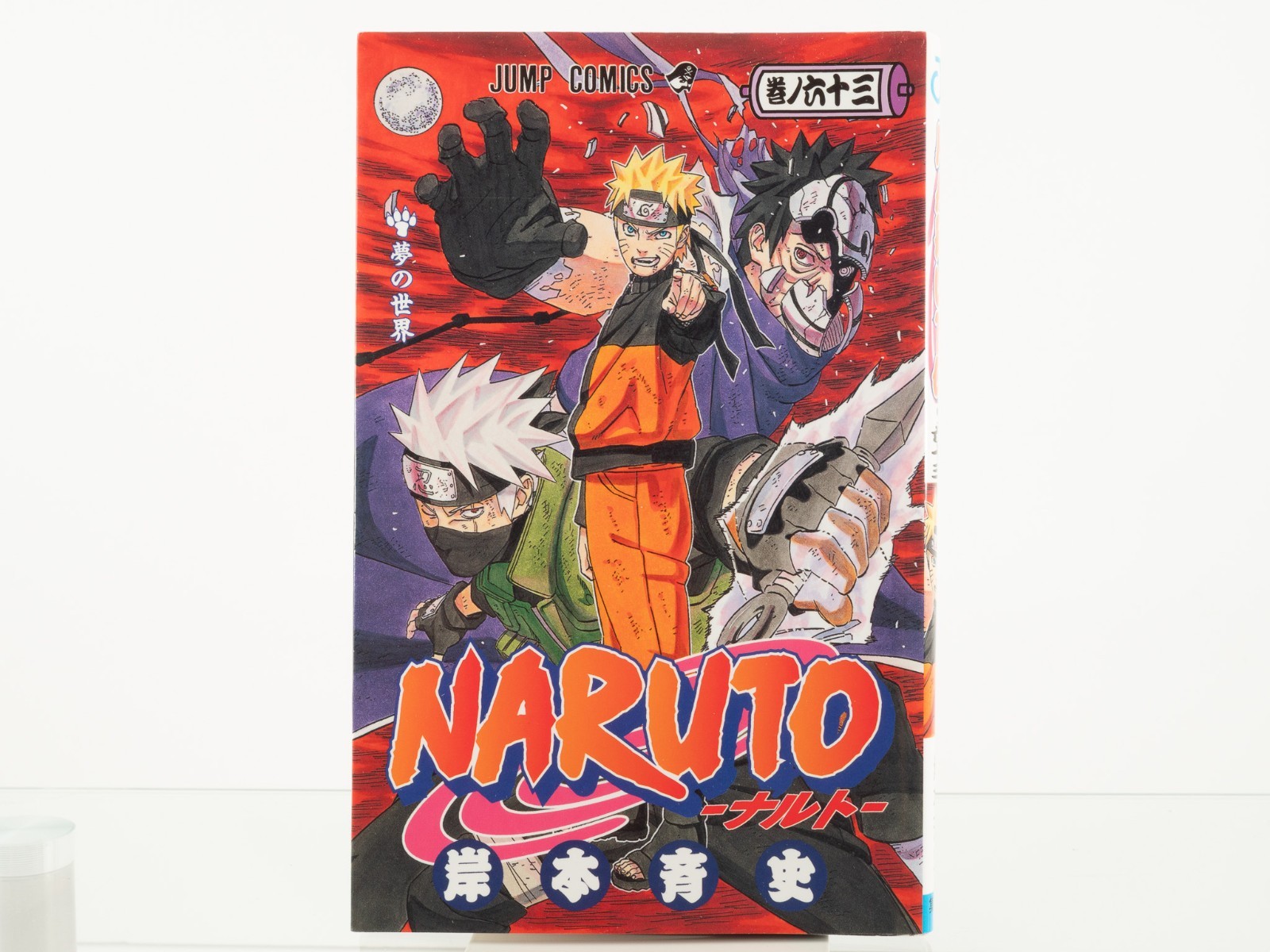Naruto Vol. 63 (2012) 1a stampa manga salto fumetto giapponese ver. Masashi...