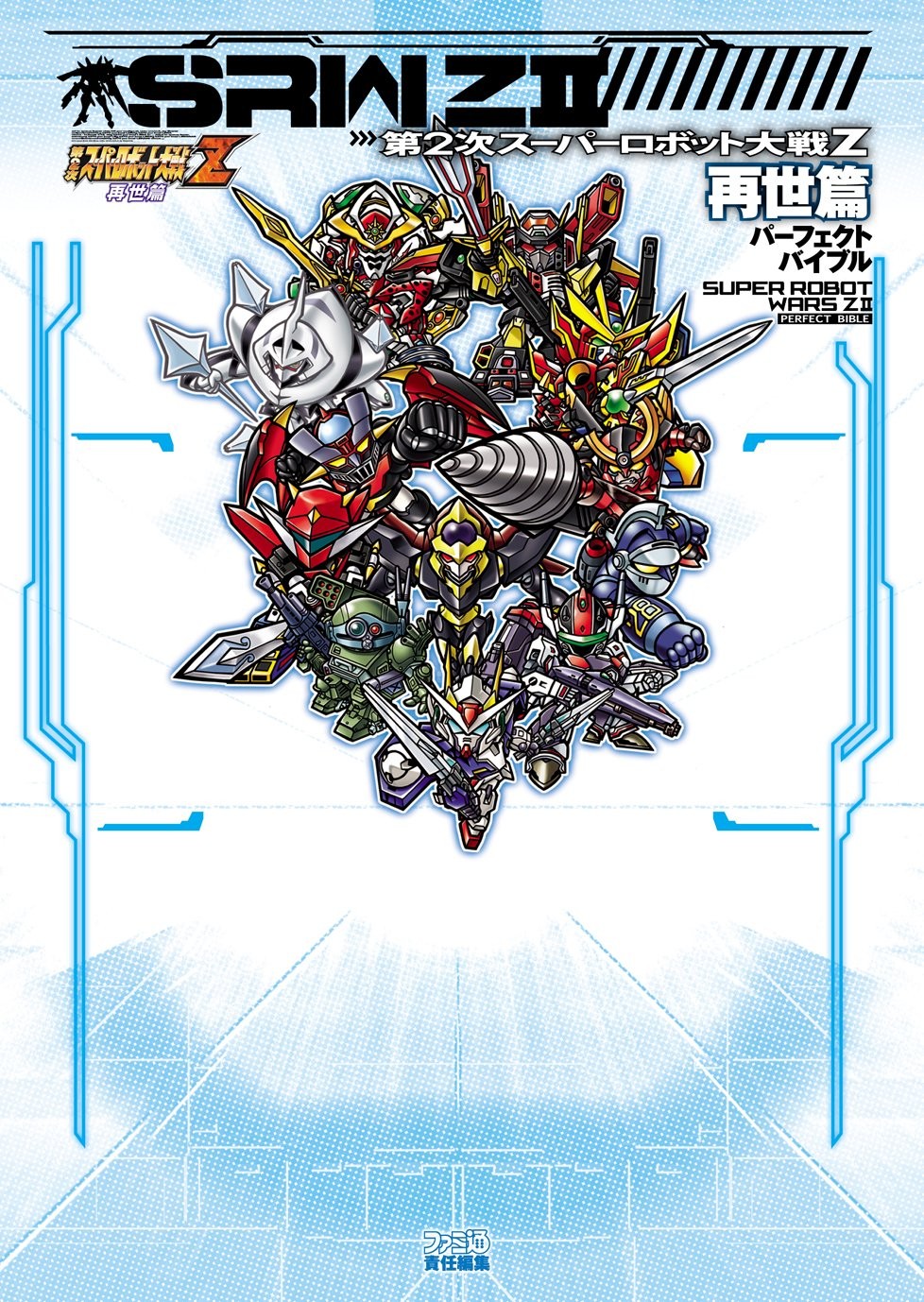 2nd Super Robot Wars Z Rebirth Hen Bibbia perfetta (Famitsu Strate... forma libro JP
