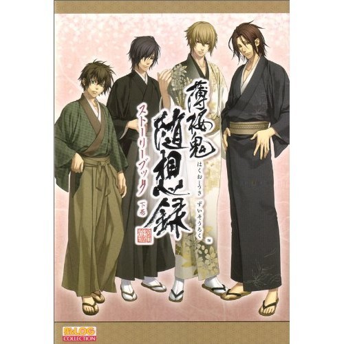Enterbrain Hakuoki Essays-Record Storybook Volume 2 B's-LOG COLLECTION B's LOG