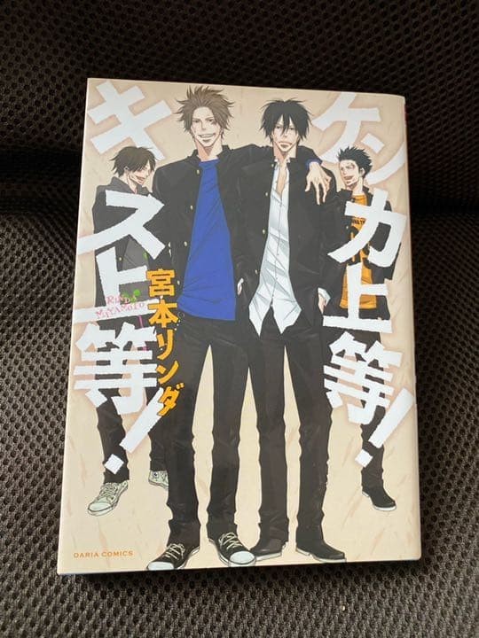 Kenka Joto! Bacio Joto! Vol.1 Completo BL Fumetto Manga Lingua: JPN