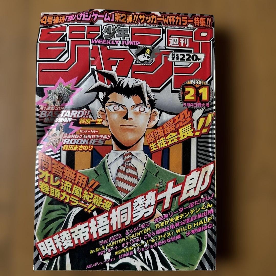 Weekly Shonen Jump numero 21 1998 copertina colore di Meiryotei Gotou Seijuro