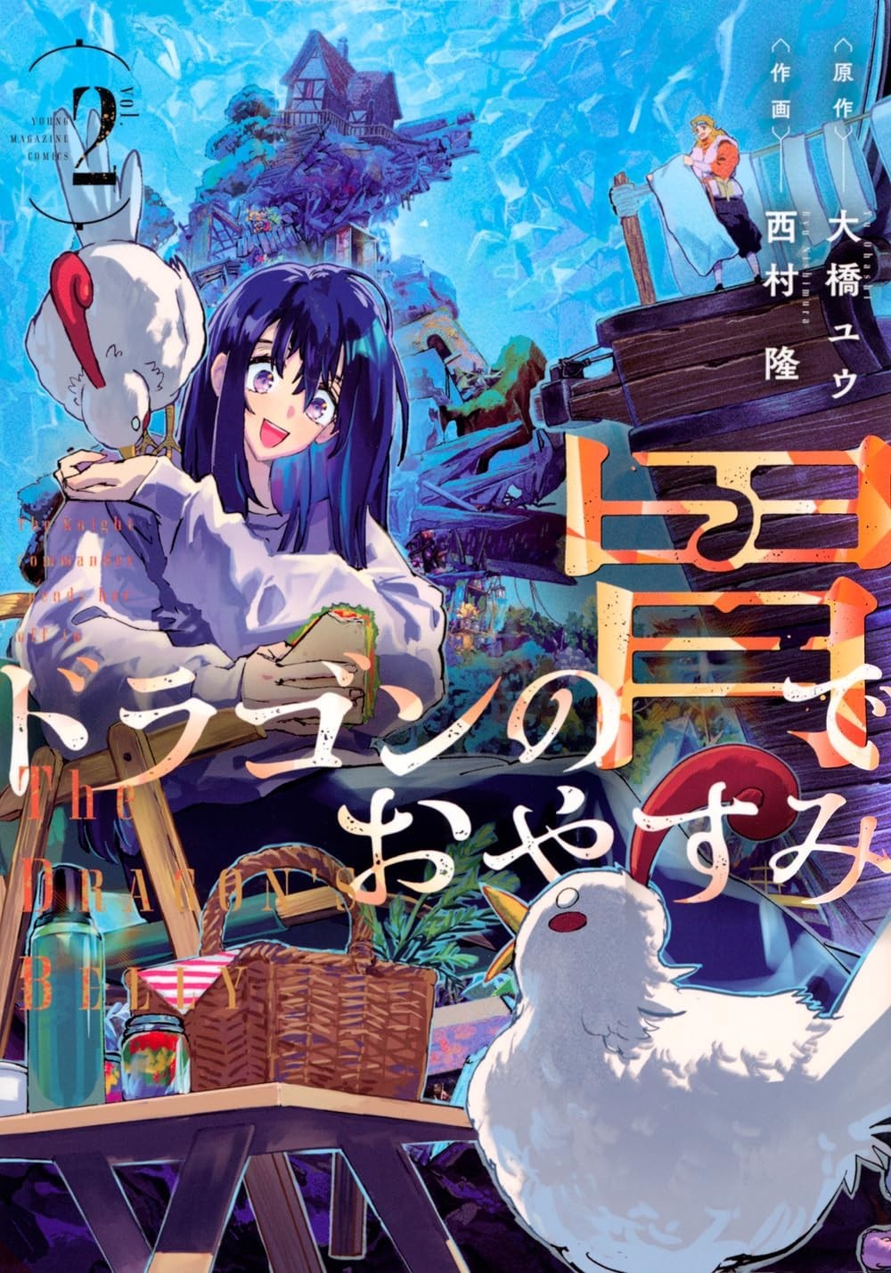 Dragon no I de Oyasumi Vol.2 Manga in copertina morbida giapponese NUOVO